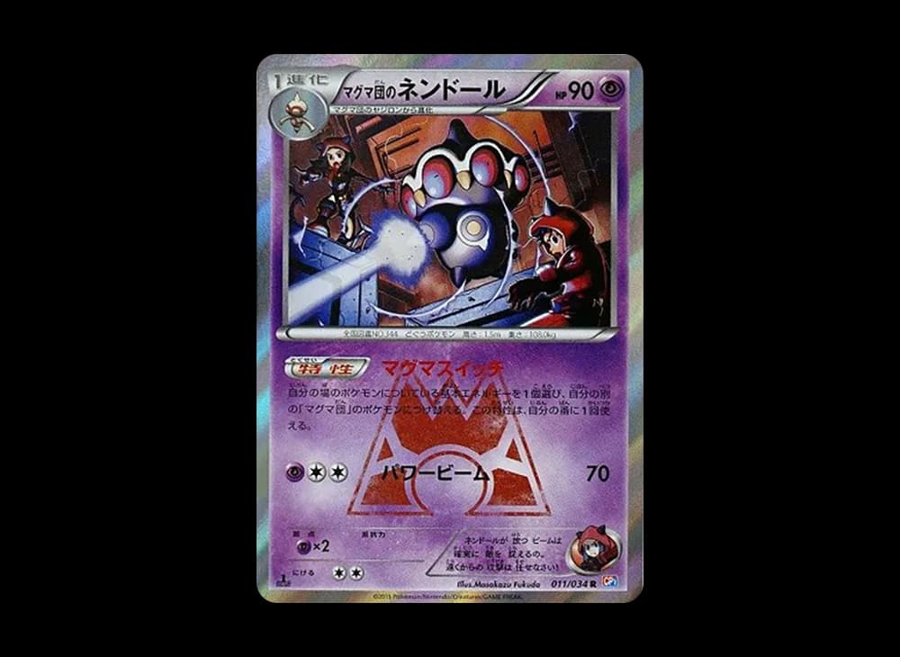 マグマ団のネンドール R