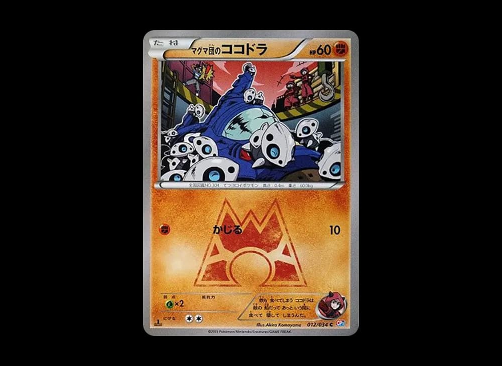 マグマ団のココドラ C