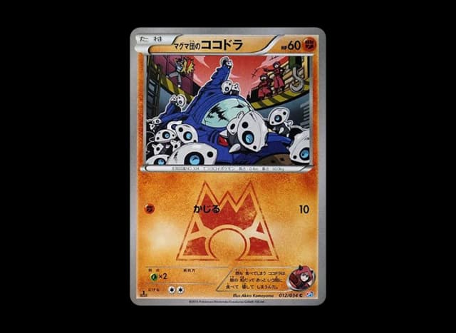 マグマ団のココドラ C