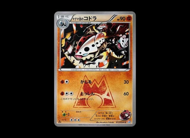 マグマ団のコドラ C