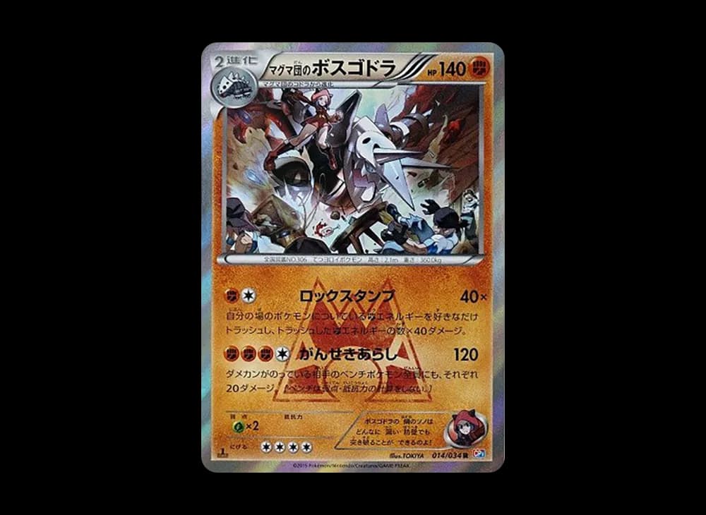 マグマ団のボスゴドラ R