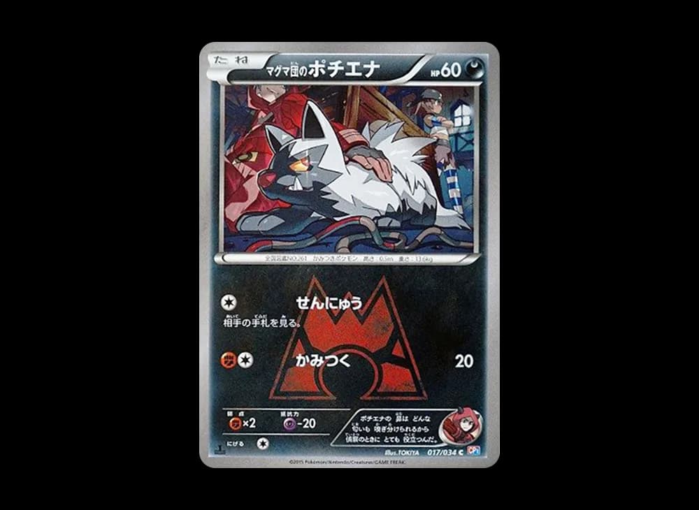 マグマ団のポチエナ C