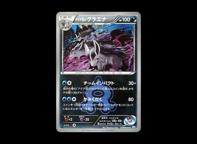 アクア団のグラエナ C