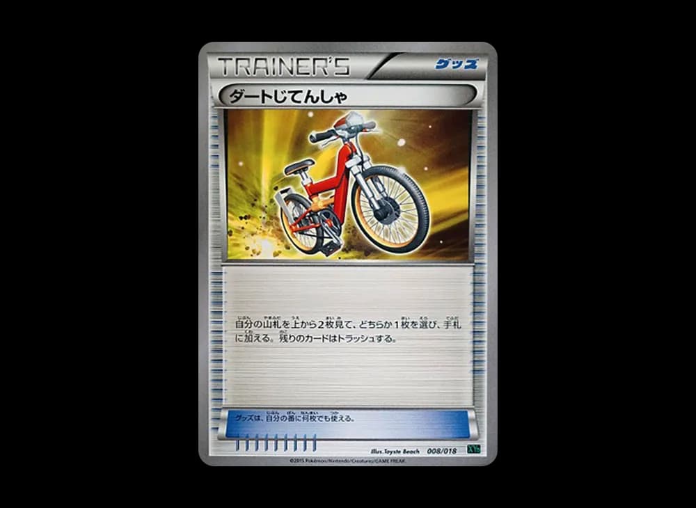 ダートじてんしゃ