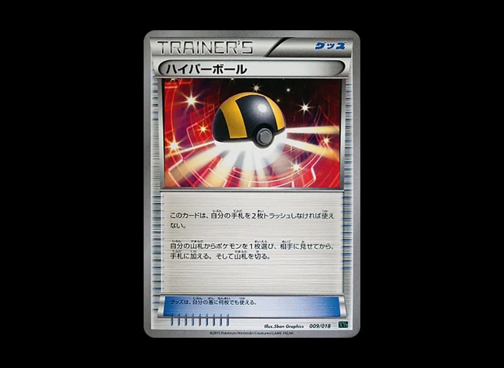 ハイパーボール