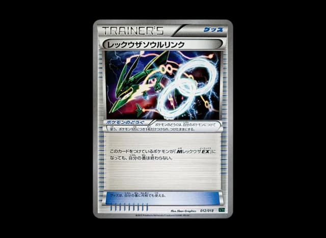 レックウザソウルリンク