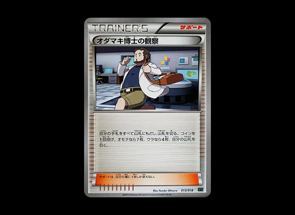 オダマキ博士の観察