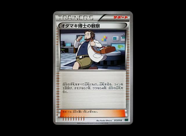 オダマキ博士の観察