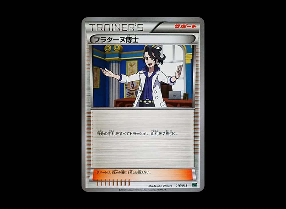 プラターヌ博士