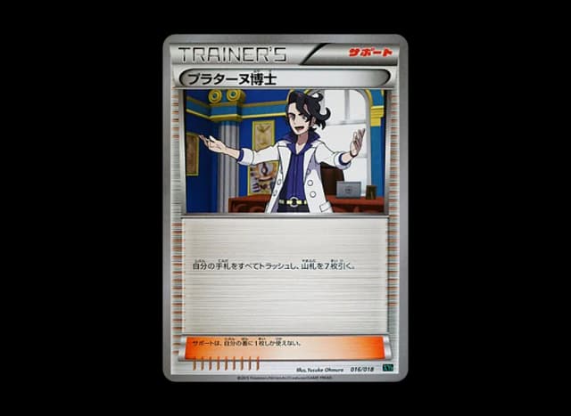 プラターヌ博士