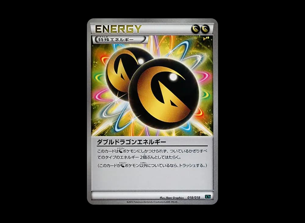 ダブルドラゴンエネルギー