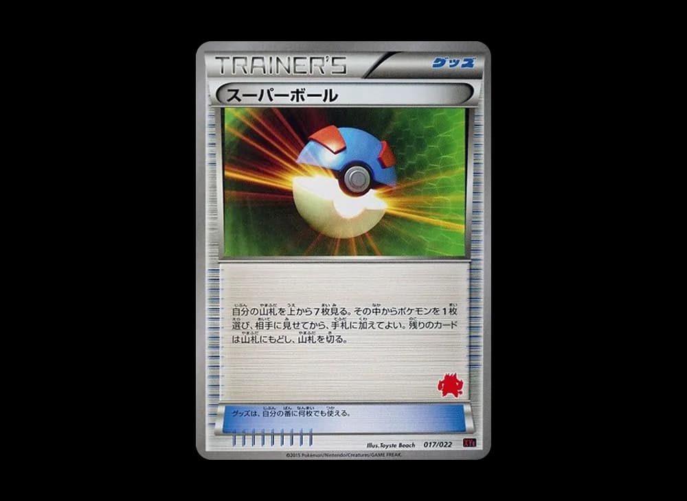 スーパーボール