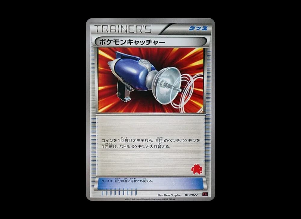 ポケモンキャッチャー