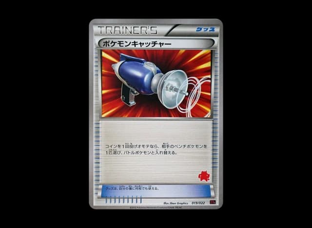 ポケモンキャッチャー