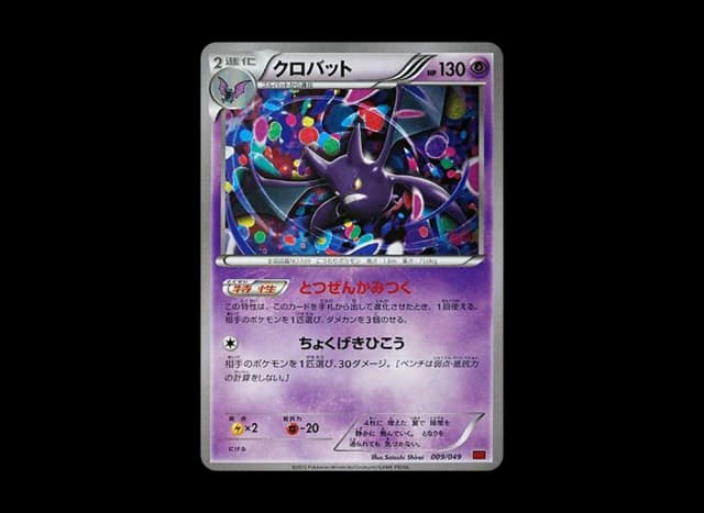 クロバット