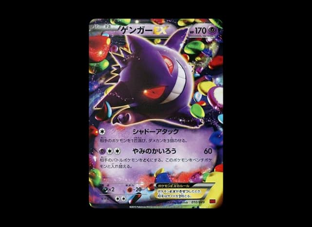 ゲンガーEX