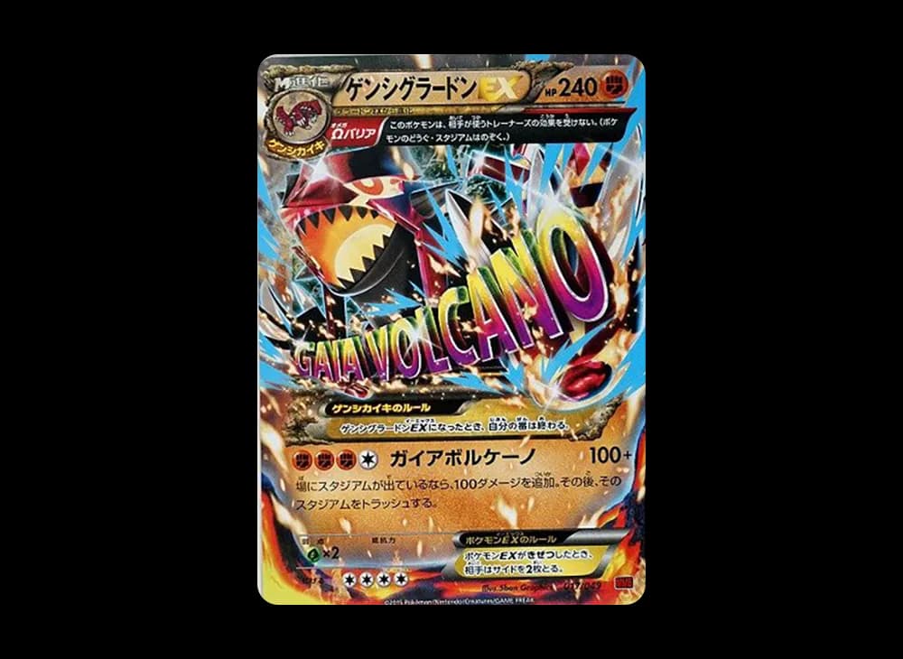 ゲンシグラードンEX