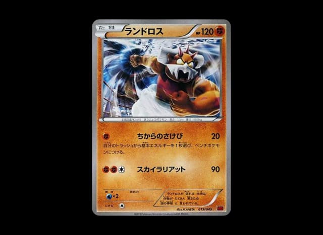 ランドロス