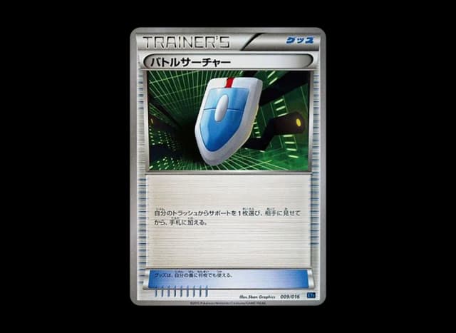 バトルサーチャー