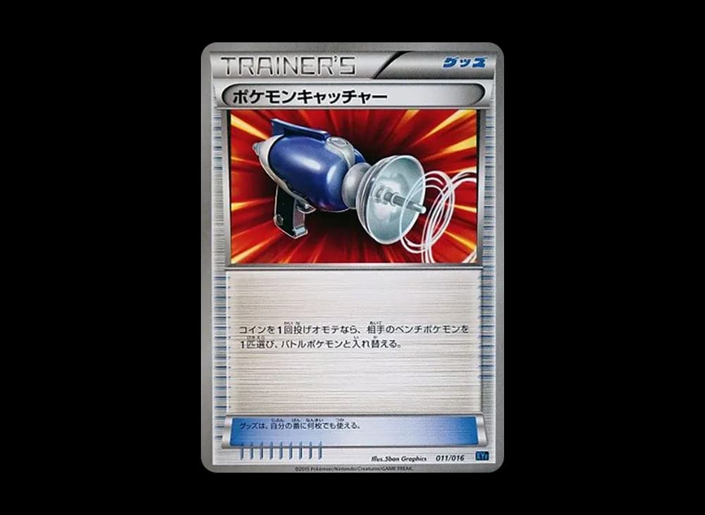 ポケモンキャッチャー