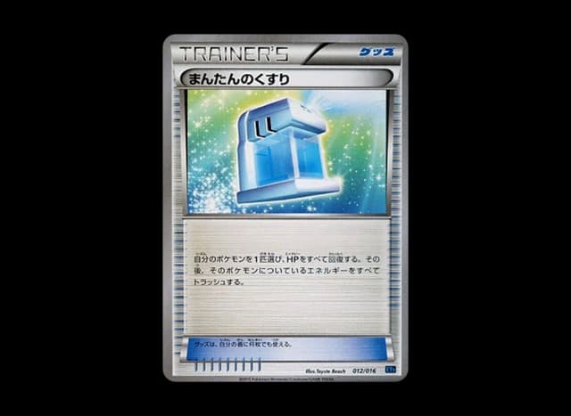 まんたんのくすり