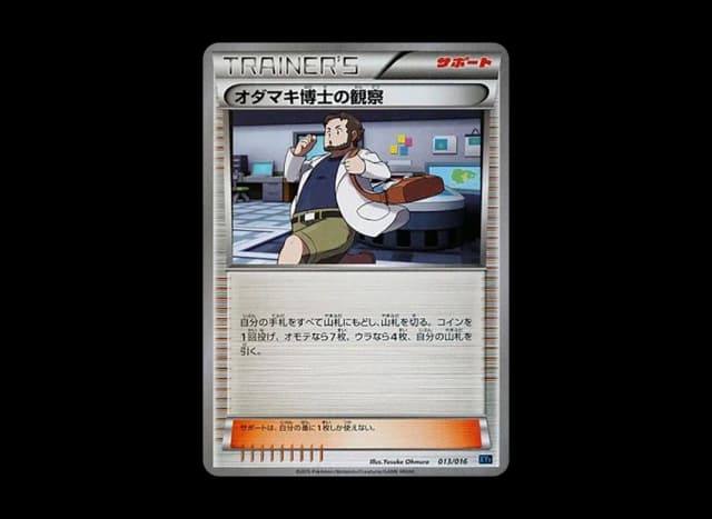 オダマキ博士の観察