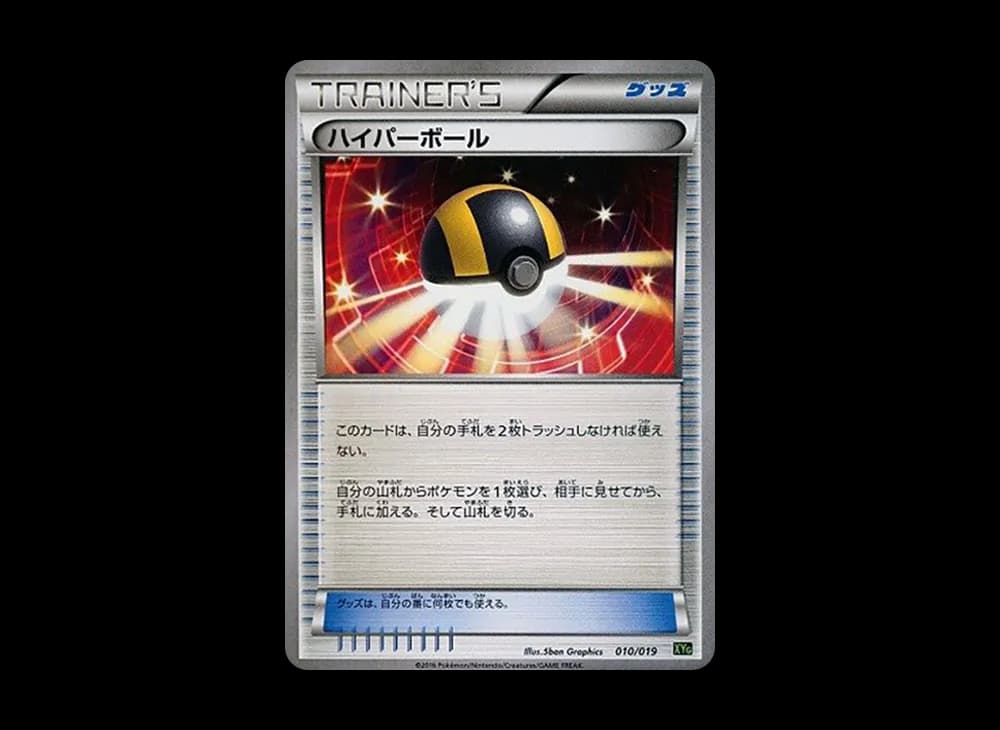 ハイパーボール