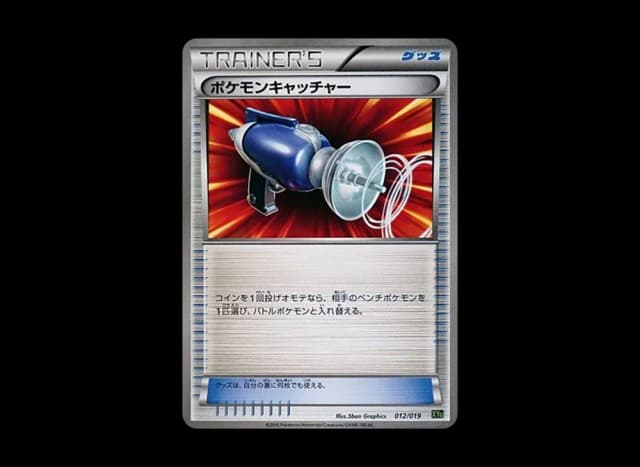 ポケモンキャッチャー