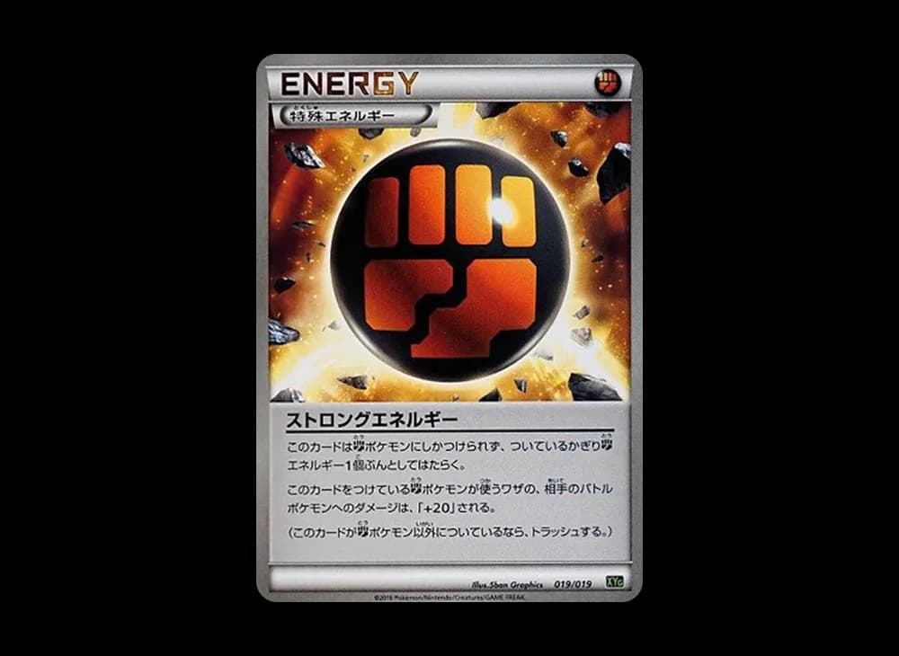 ストロングエネルギー