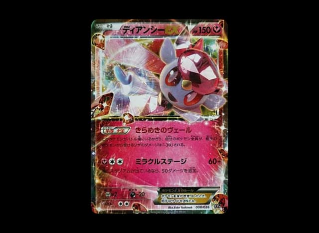 ディアンシーEX