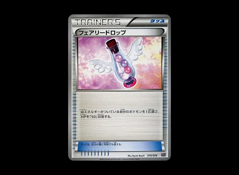 フェアリードロップ