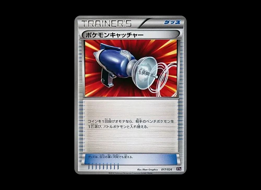 ポケモンキャッチャー