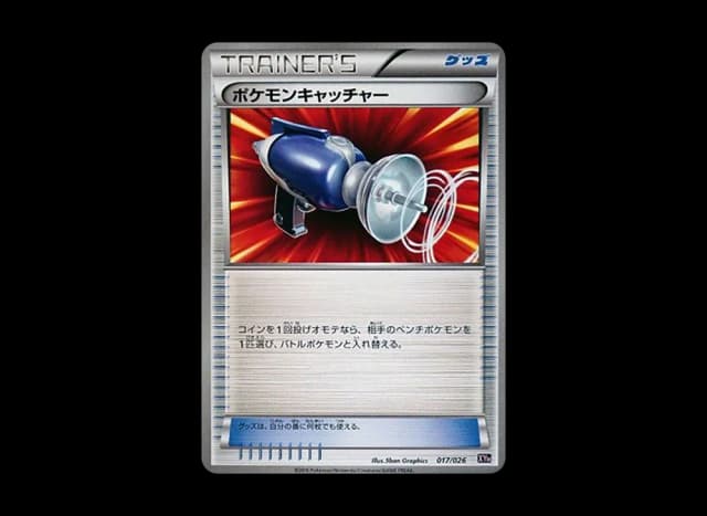 ポケモンキャッチャー