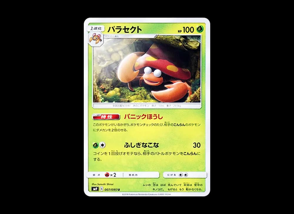 パラセクト U