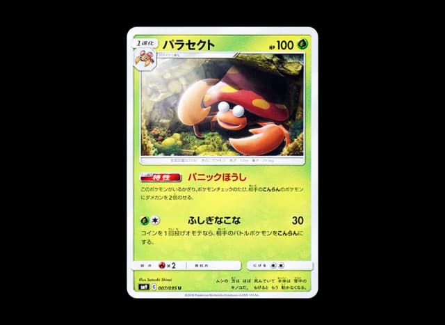 パラセクト U