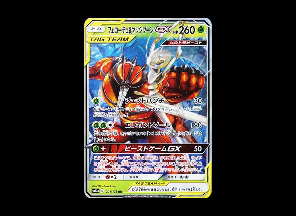 フェローチェ&マッシブーンGX RR