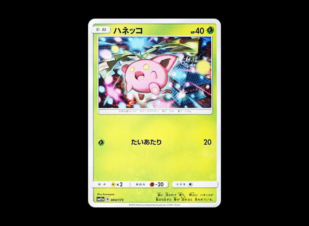 ハネッコ