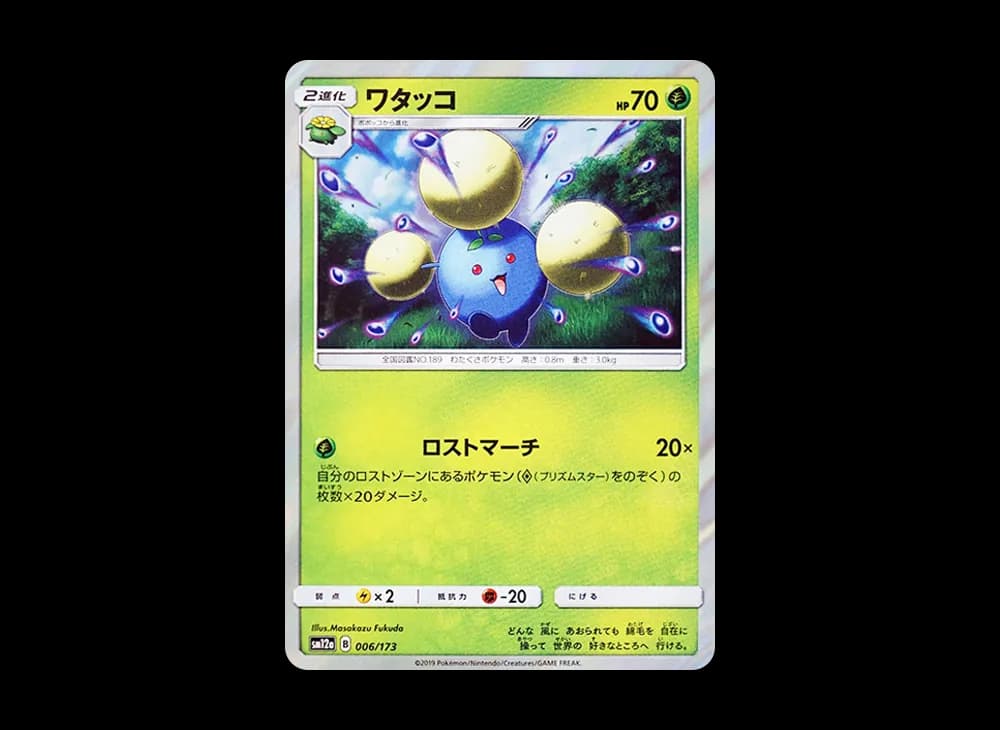 ワタッコ