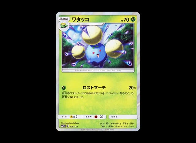 ワタッコ