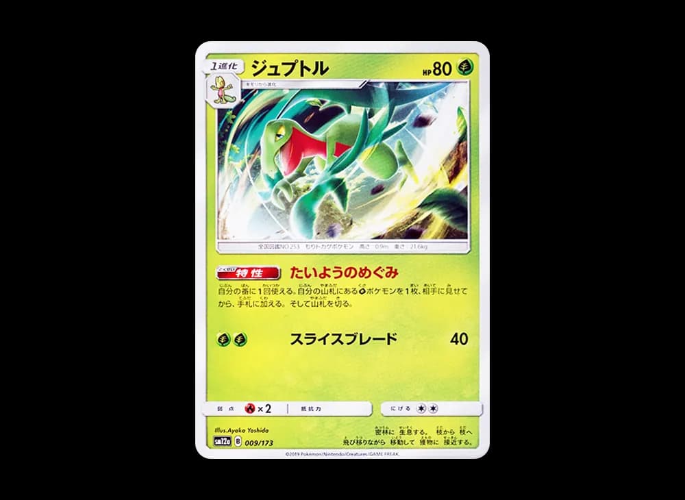 ジュプトル