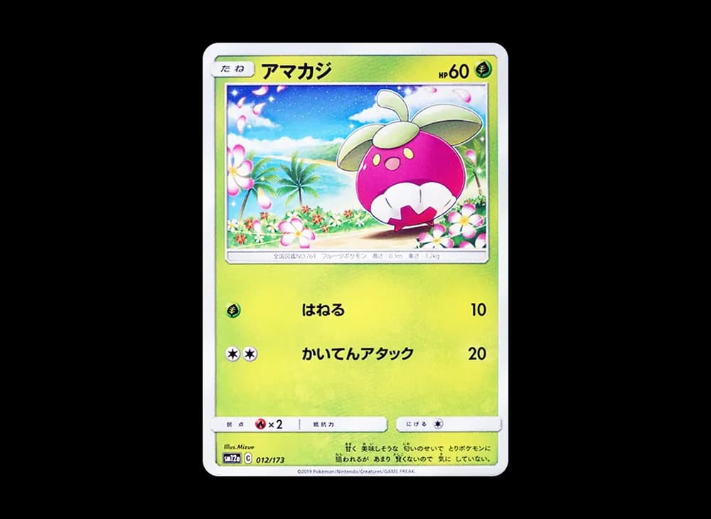 アマカジ