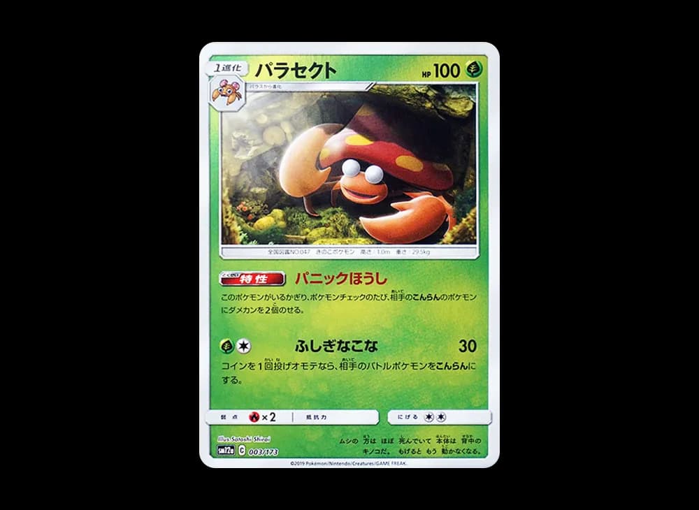 パラセクト