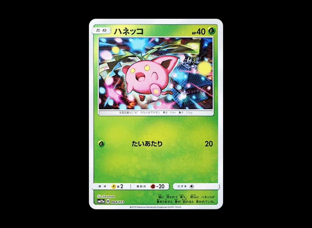 ハネッコ
