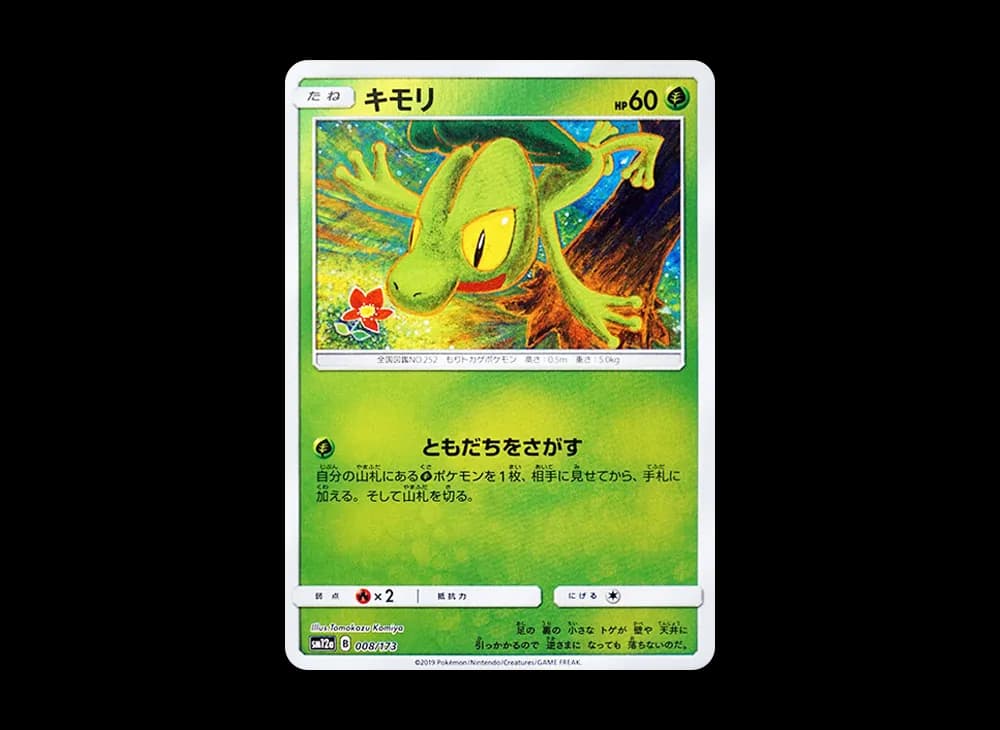 キモリ