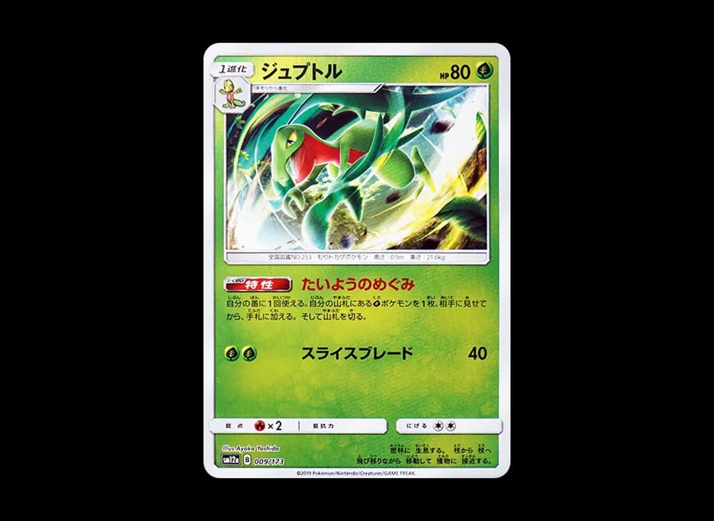 ジュプトル