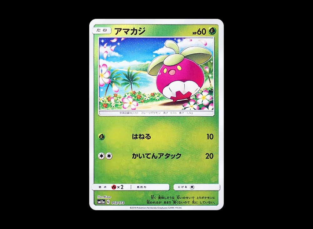 アマカジ