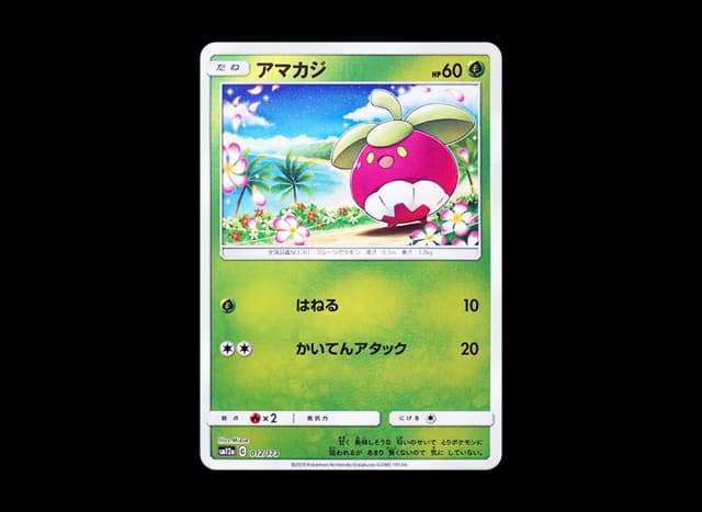 アマカジ