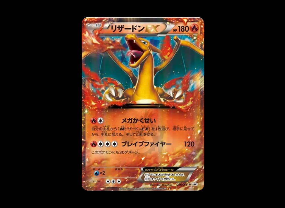リザードンEX PROMO
