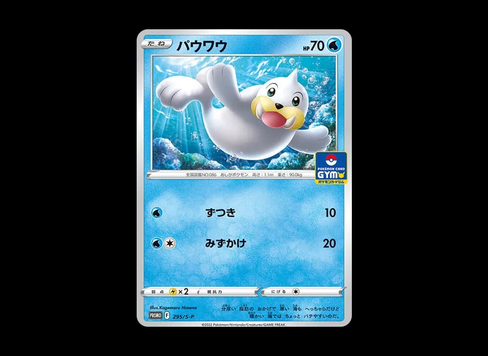 パウワウ P