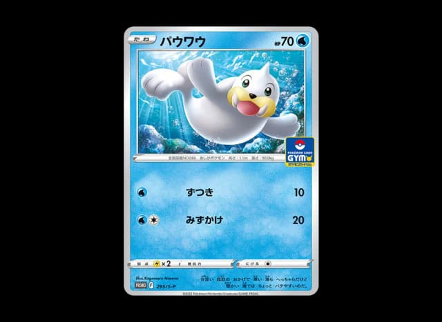 パウワウ P